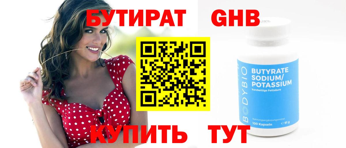 Великие Луки  Бутират 99%  Вход с VPN 