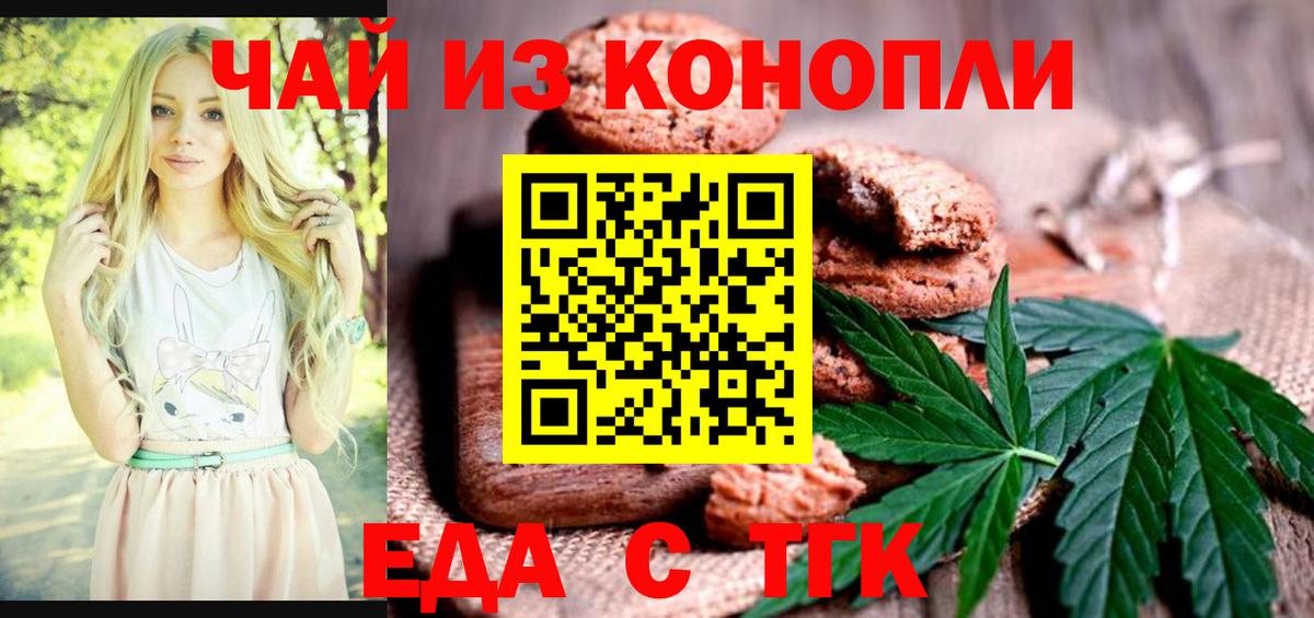 Печенье с ТГК марихуана  Вход с VPN  Великие Луки 