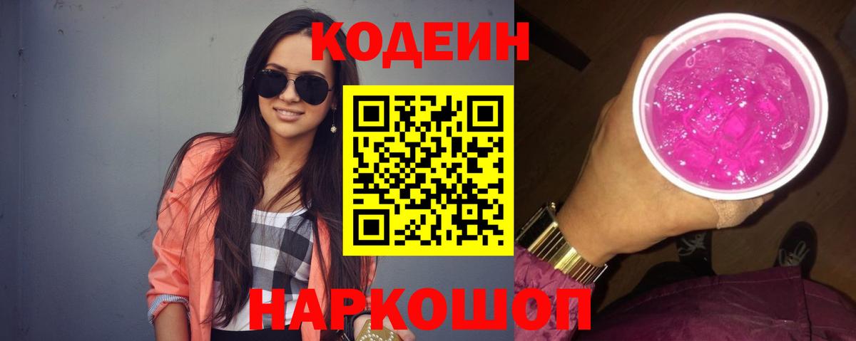 Кодеин напиток Lean (лин) Великие Луки