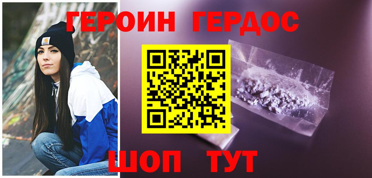 ГЕРОИН Афган Великие Луки