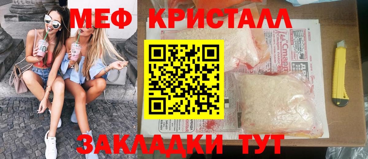 МЕФ кристаллы Великие Луки