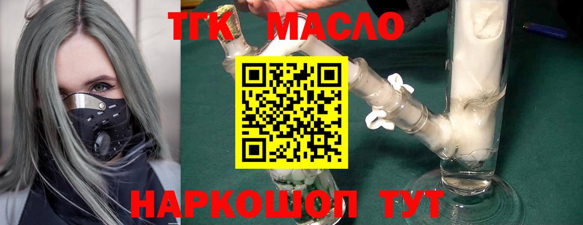 ТГК жижа  ТГК гашишное масло  Великие Луки  Вход с VPN 